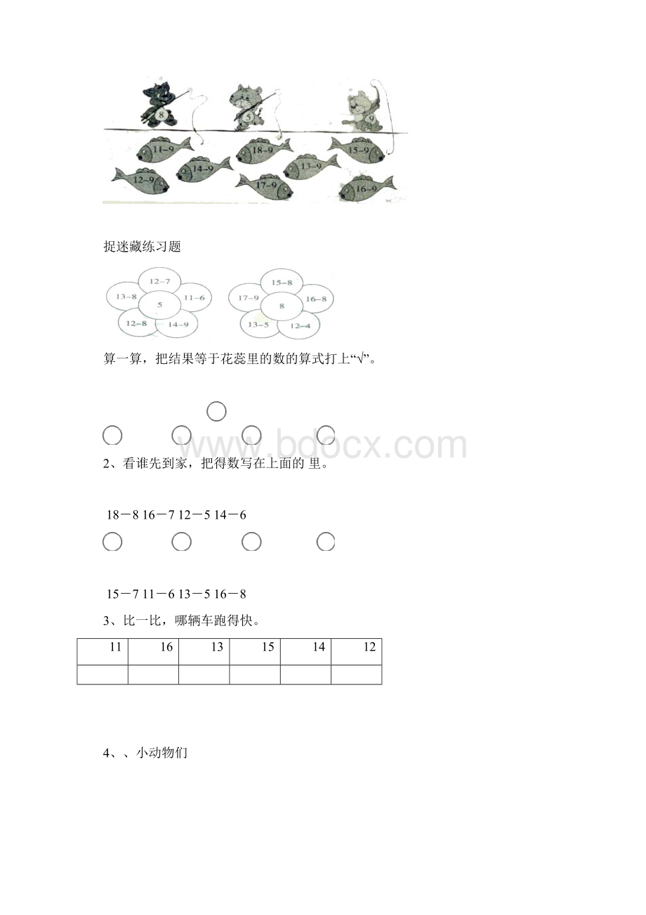 北师大版一年级数学下册全套练习题Word文档下载推荐.docx_第2页