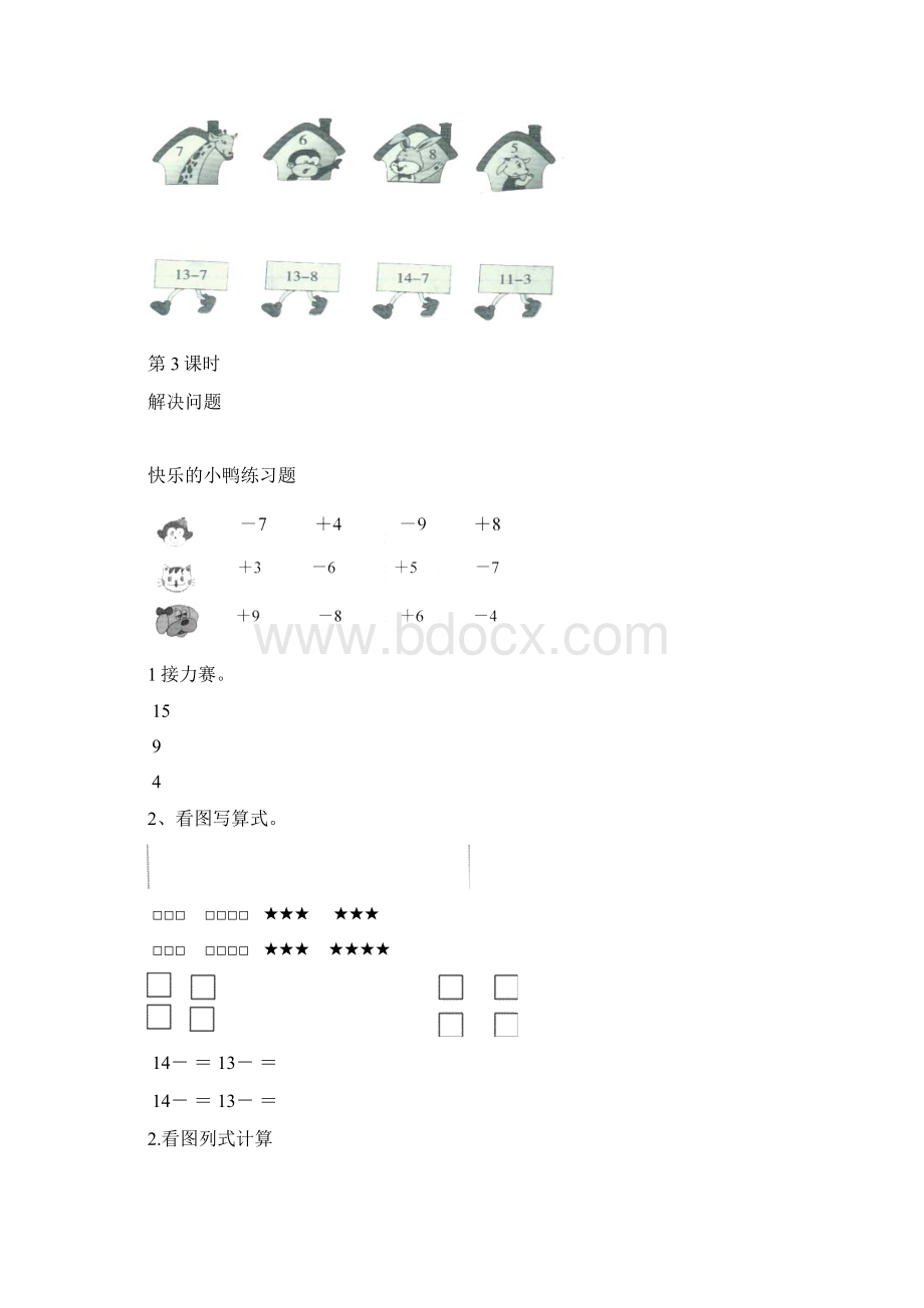 北师大版一年级数学下册全套练习题Word文档下载推荐.docx_第3页