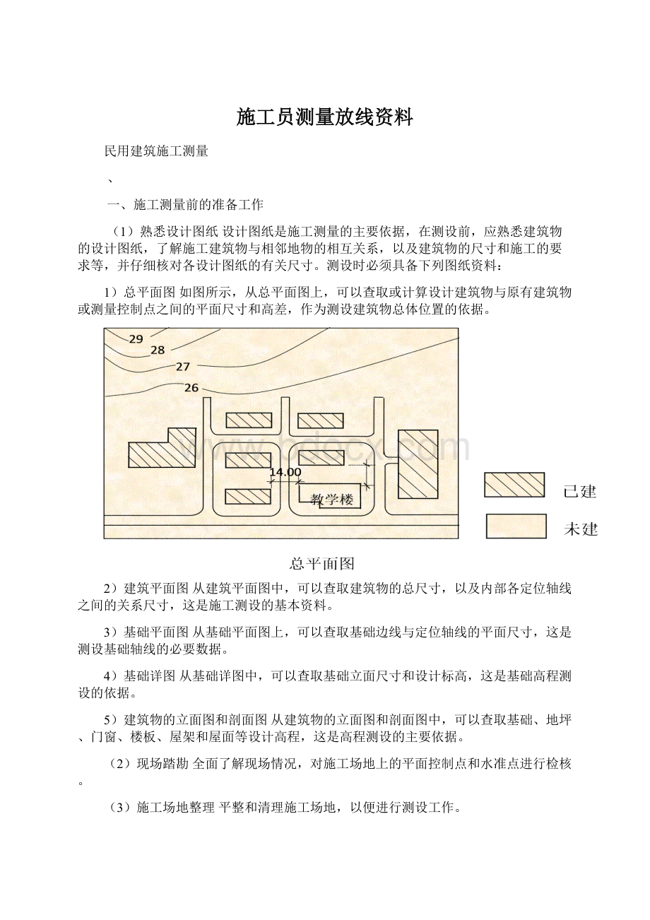 施工员测量放线资料Word下载.docx