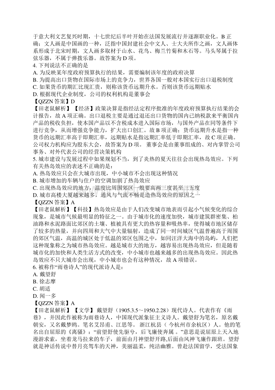 常识判断题Word下载.docx_第2页