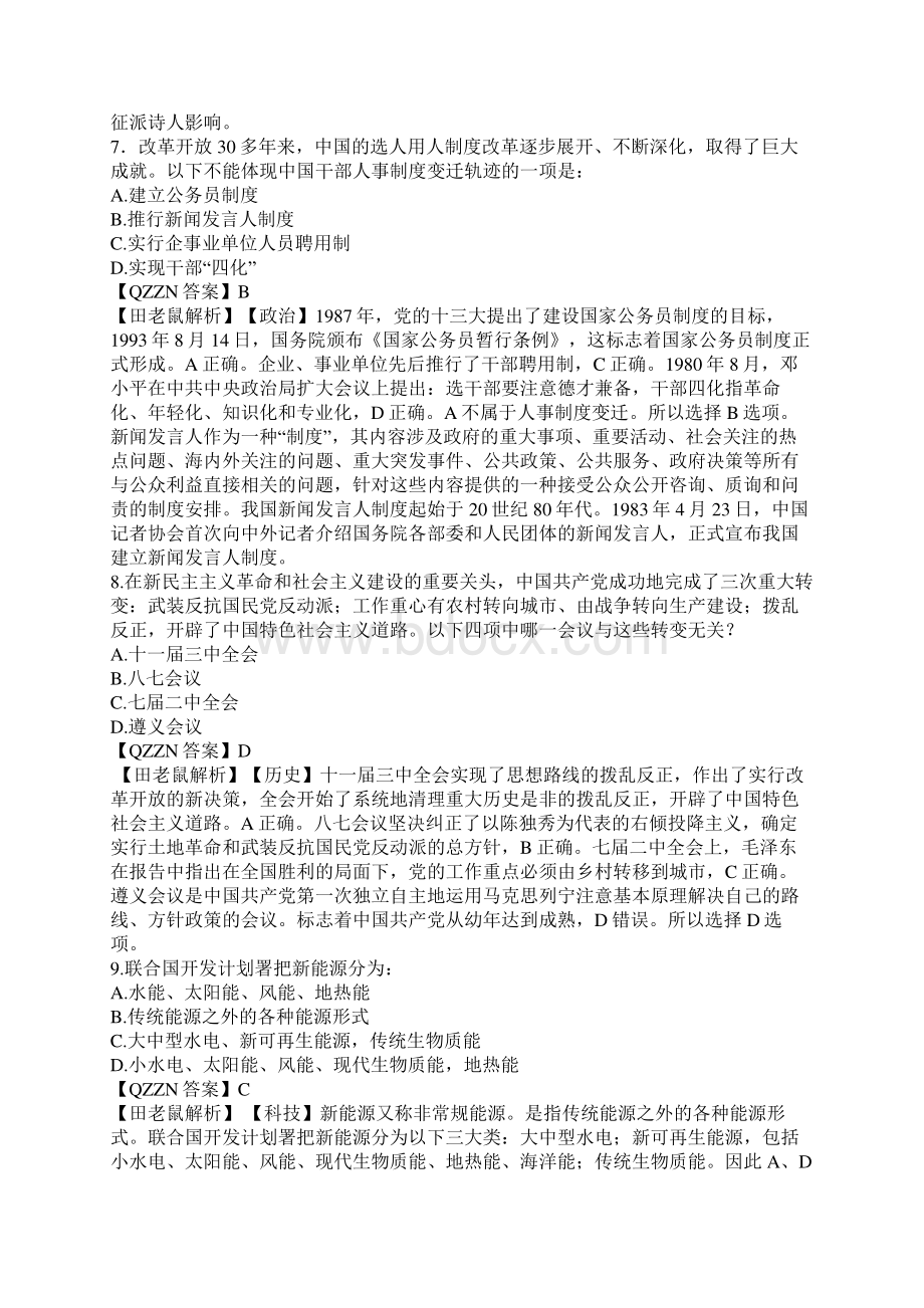 常识判断题Word下载.docx_第3页