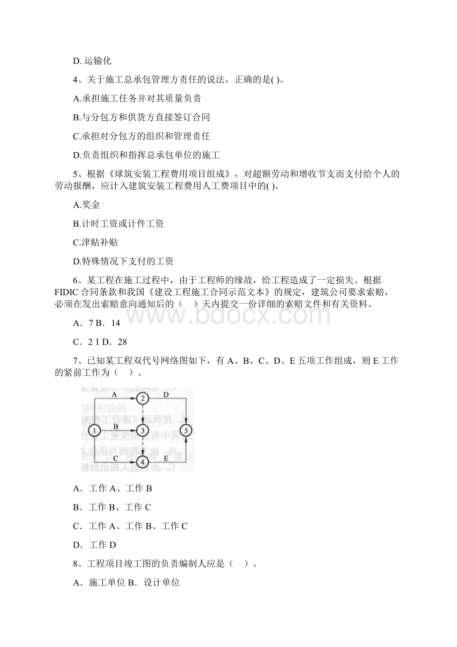 二级建造师《建设工程施工管理》试题C卷含答案.docx_第2页