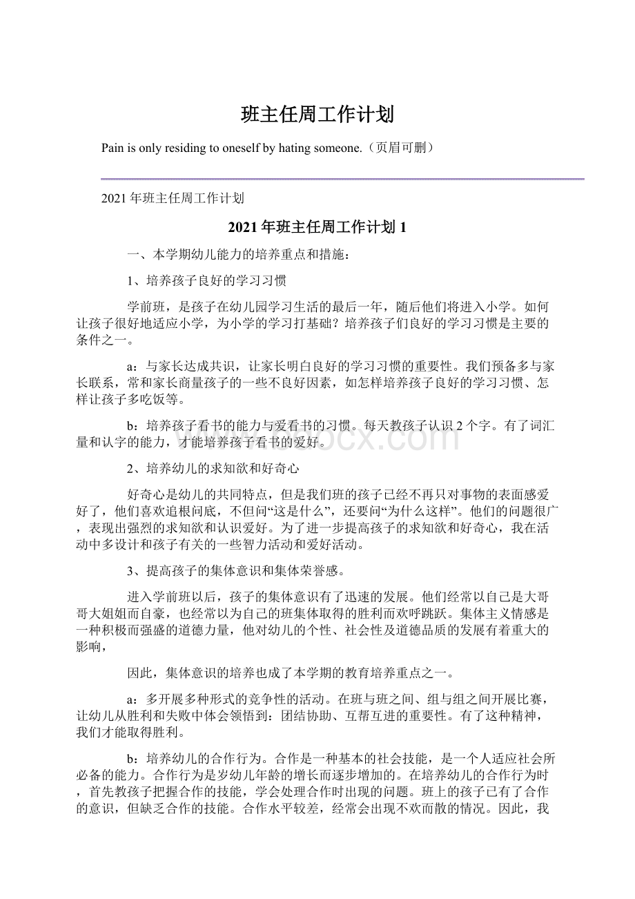 班主任周工作计划.docx_第1页