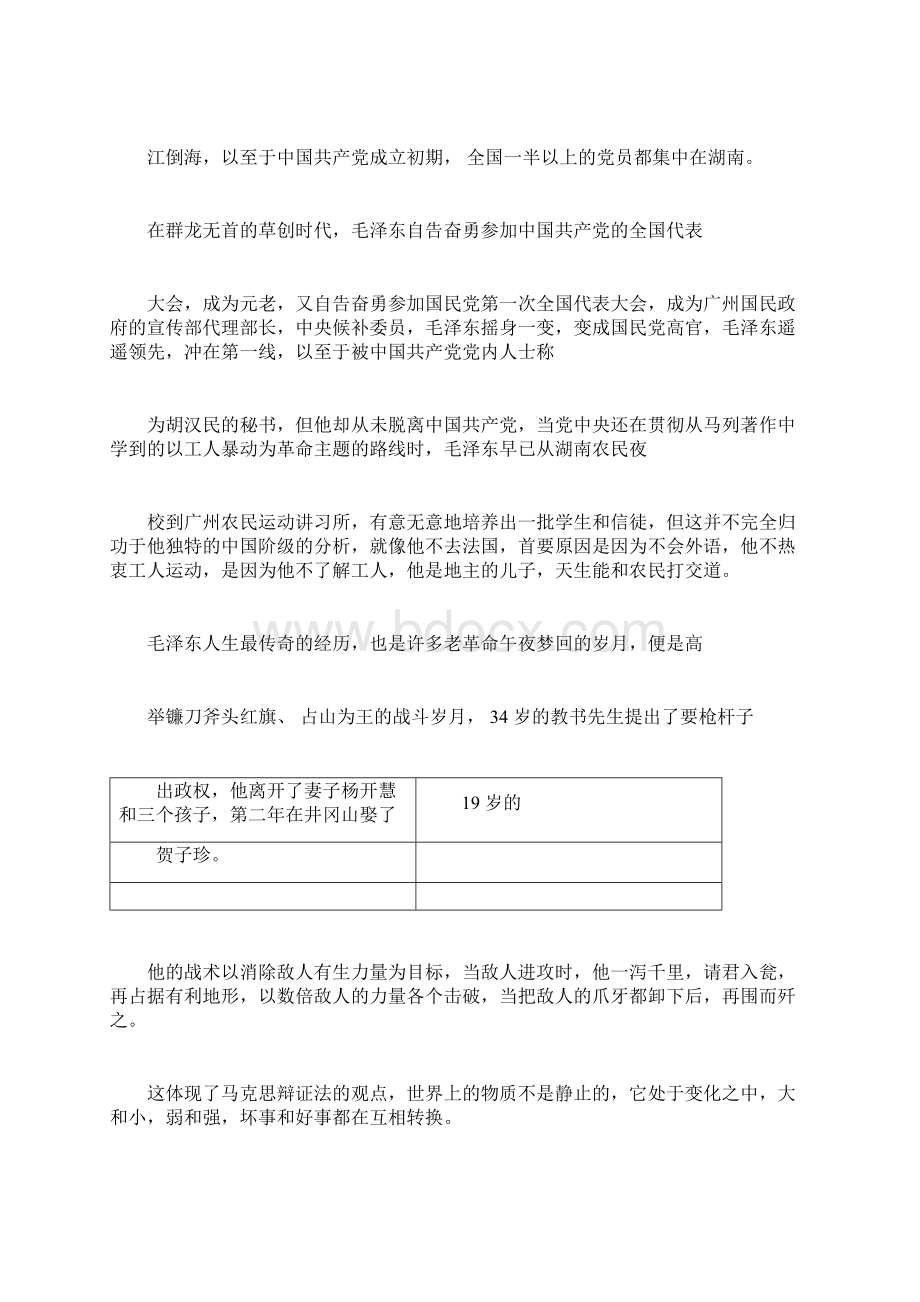 《毛泽东传》读后感2500字Word文件下载.docx_第3页