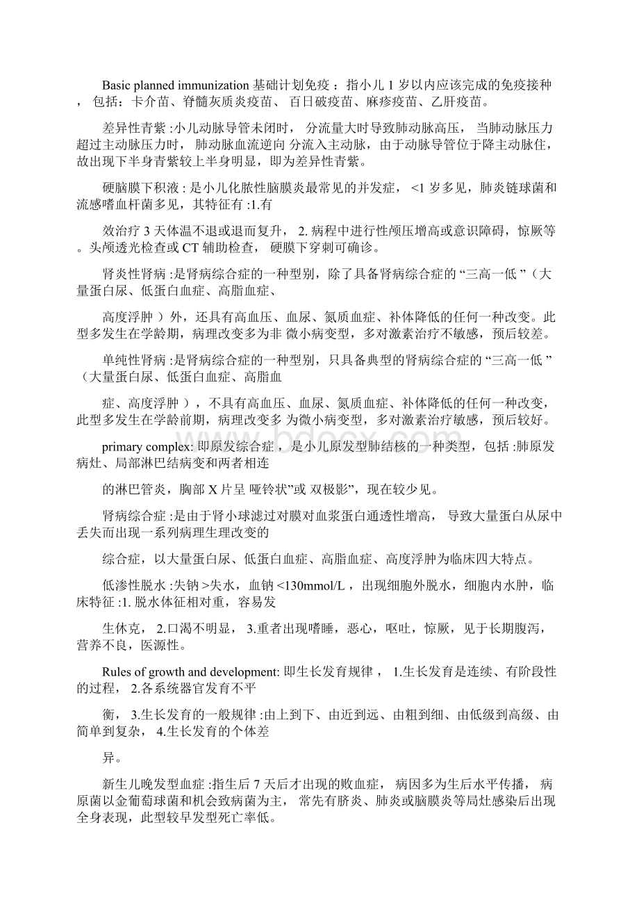 儿科学名词解释及问答题题重点.docx_第2页