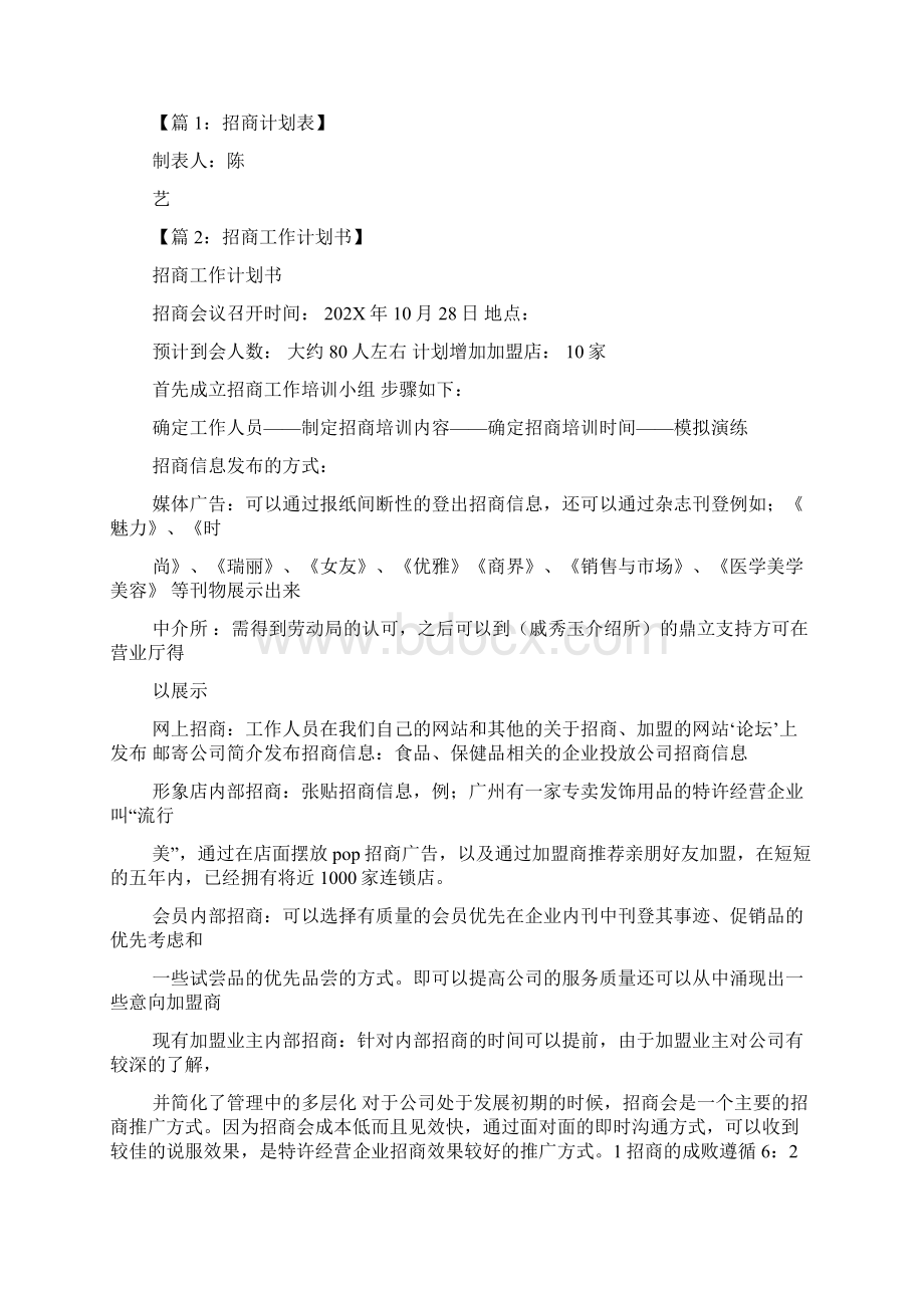 招商工作计划表共3篇.docx_第2页