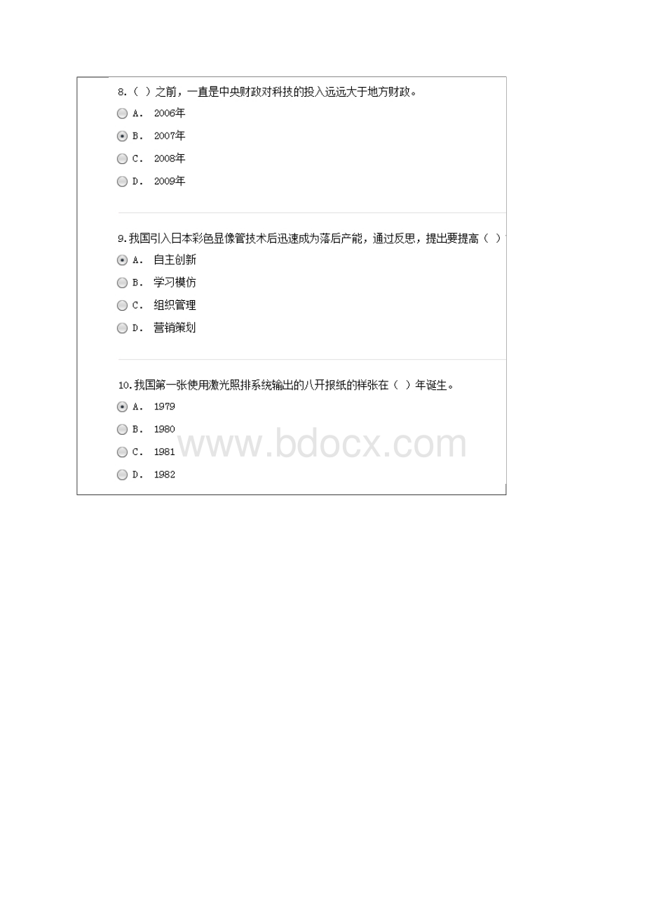 扬州专业技术人员创新能力85分.docx_第3页