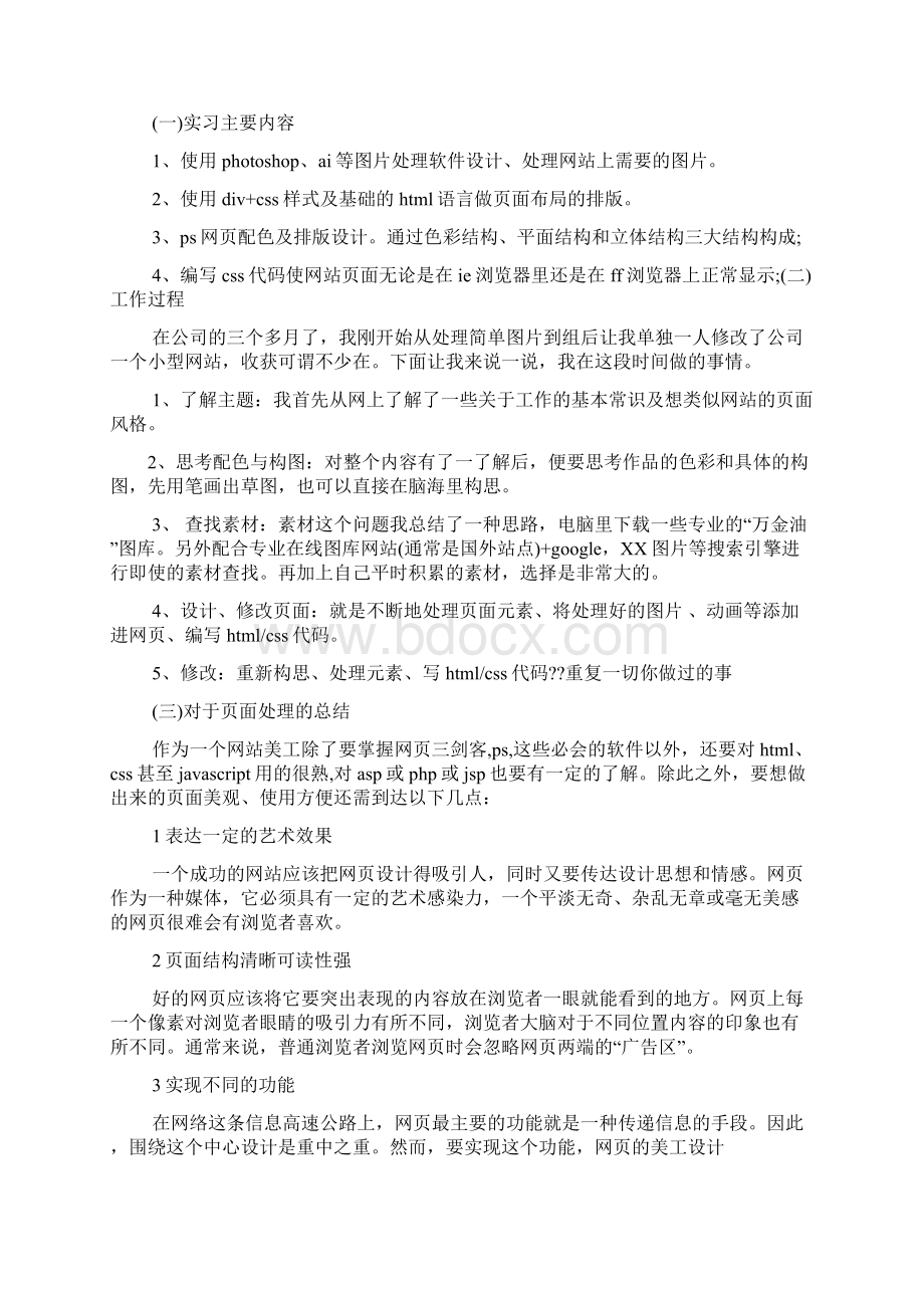 工作总结之美工实习总结字.docx_第2页