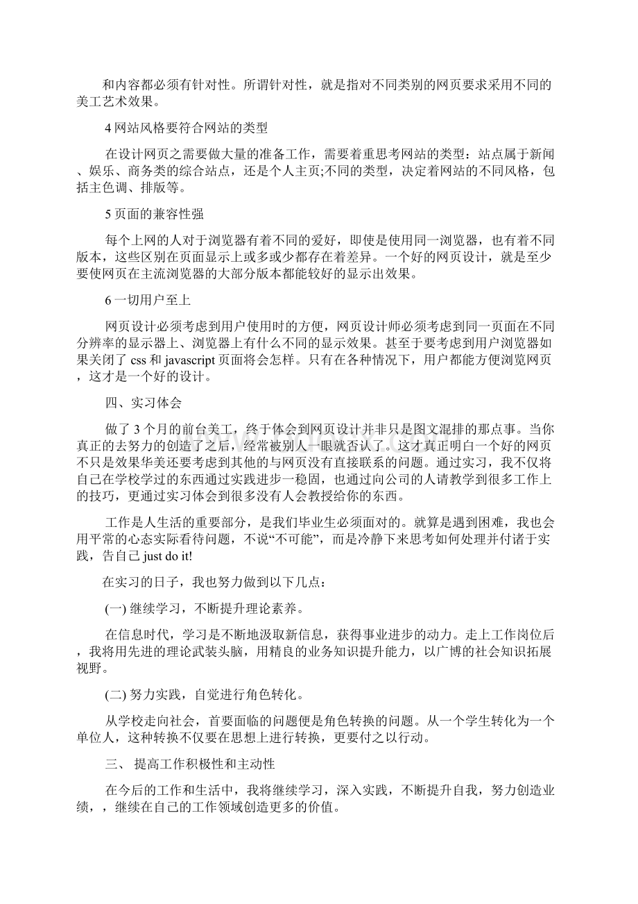 工作总结之美工实习总结字.docx_第3页