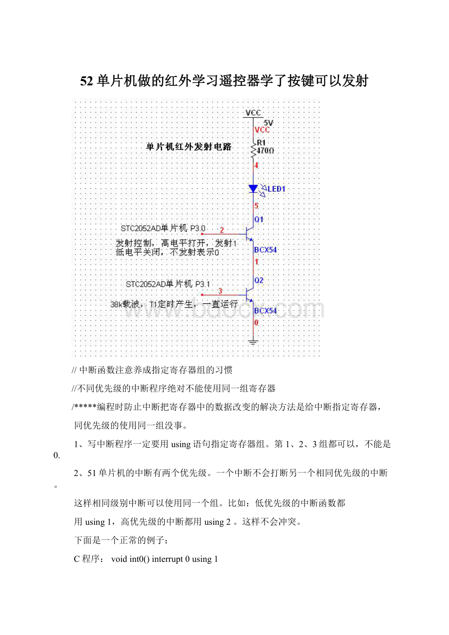 52单片机做的红外学习遥控器学了按键可以发射.docx