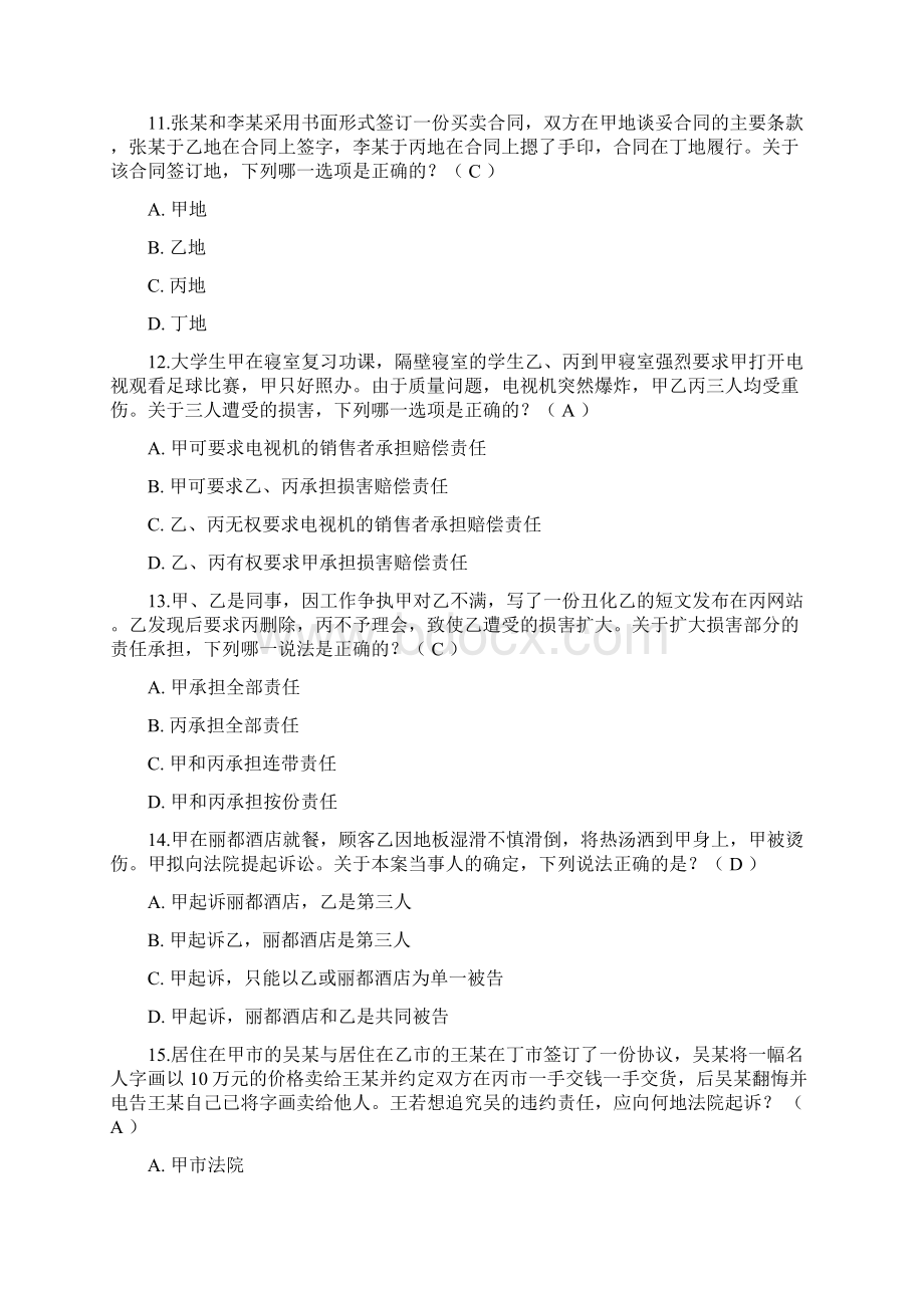 《五五》普法知识竞赛试题及答案.docx_第3页