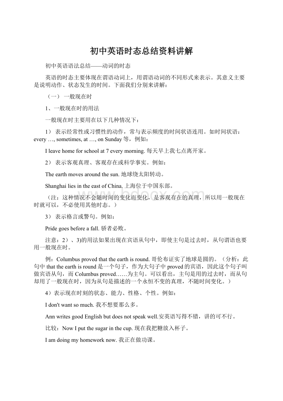 初中英语时态总结资料讲解.docx_第1页