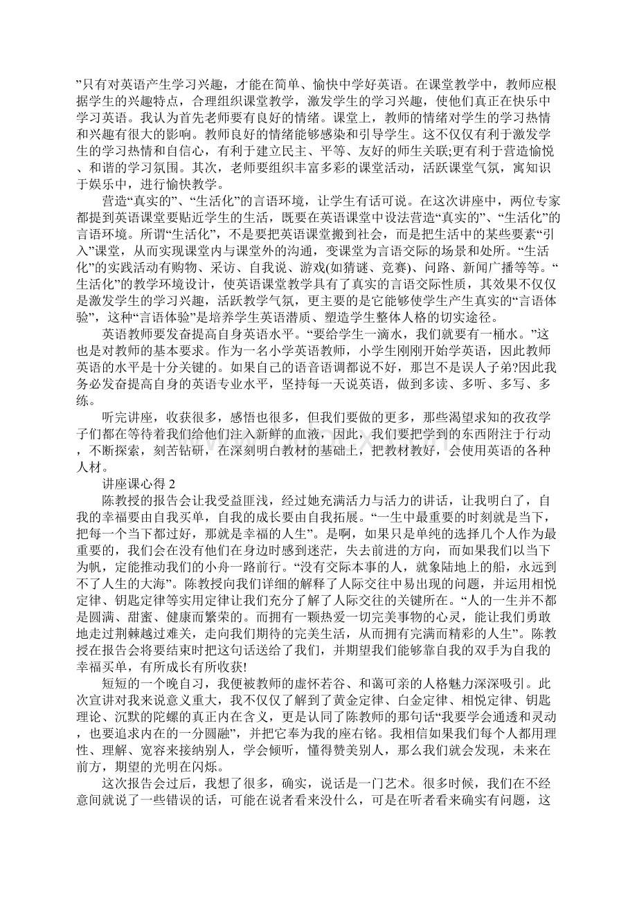 讲座课心得600字左右5篇Word文档格式.docx_第2页