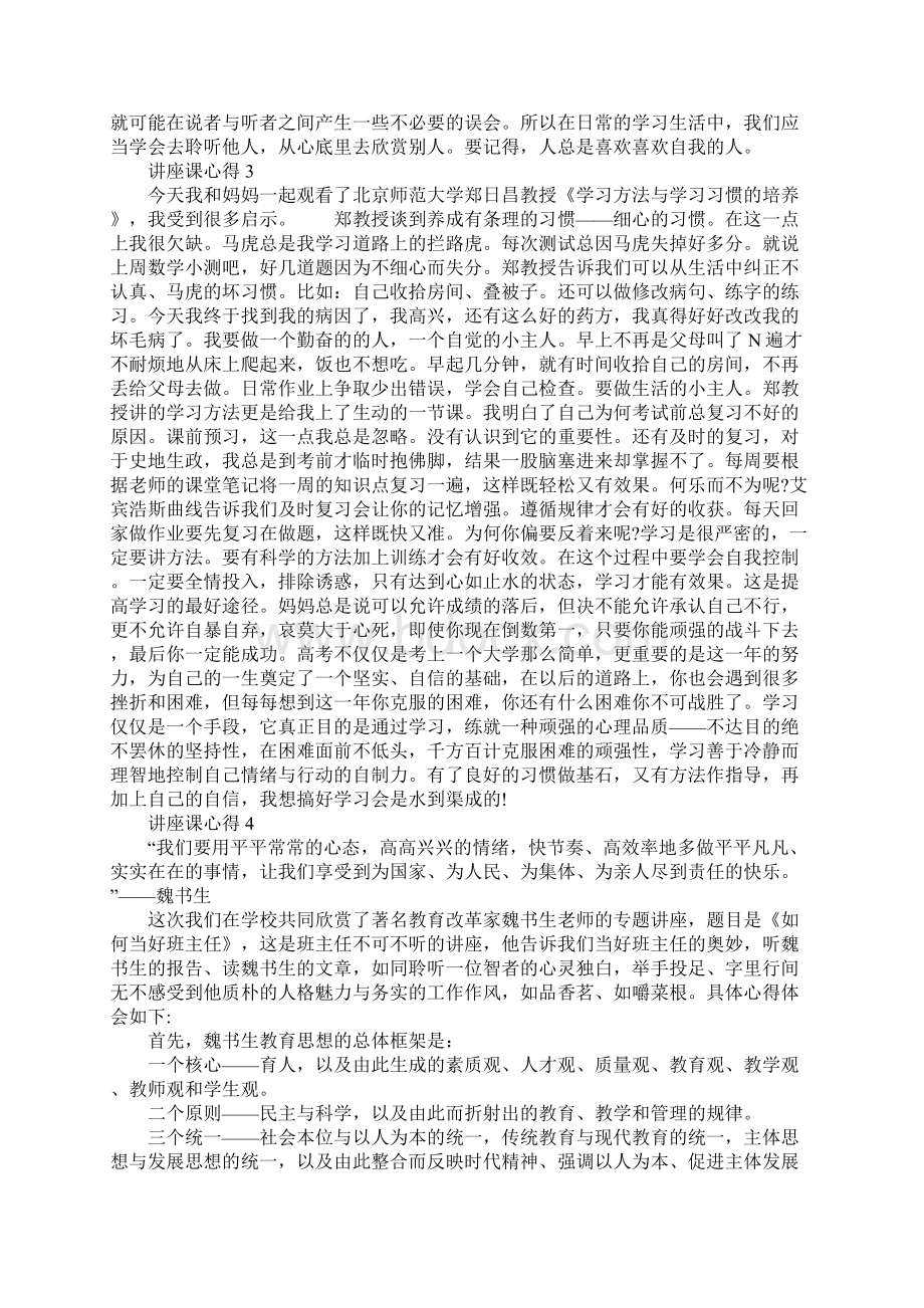 讲座课心得600字左右5篇Word文档格式.docx_第3页