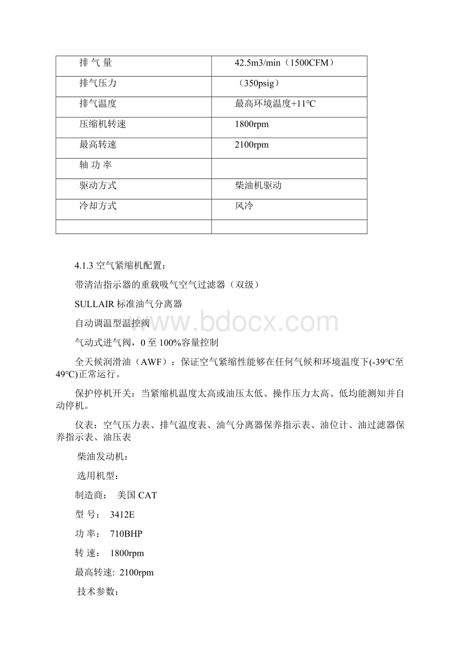 移动膜制氮装置.docx_第3页