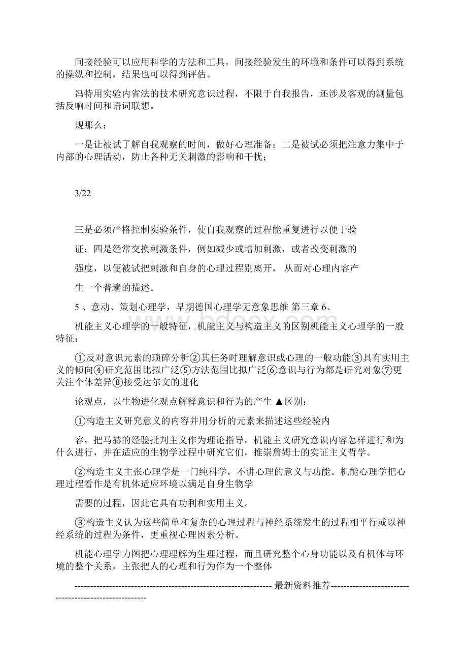 心理学史简略0.docx_第3页