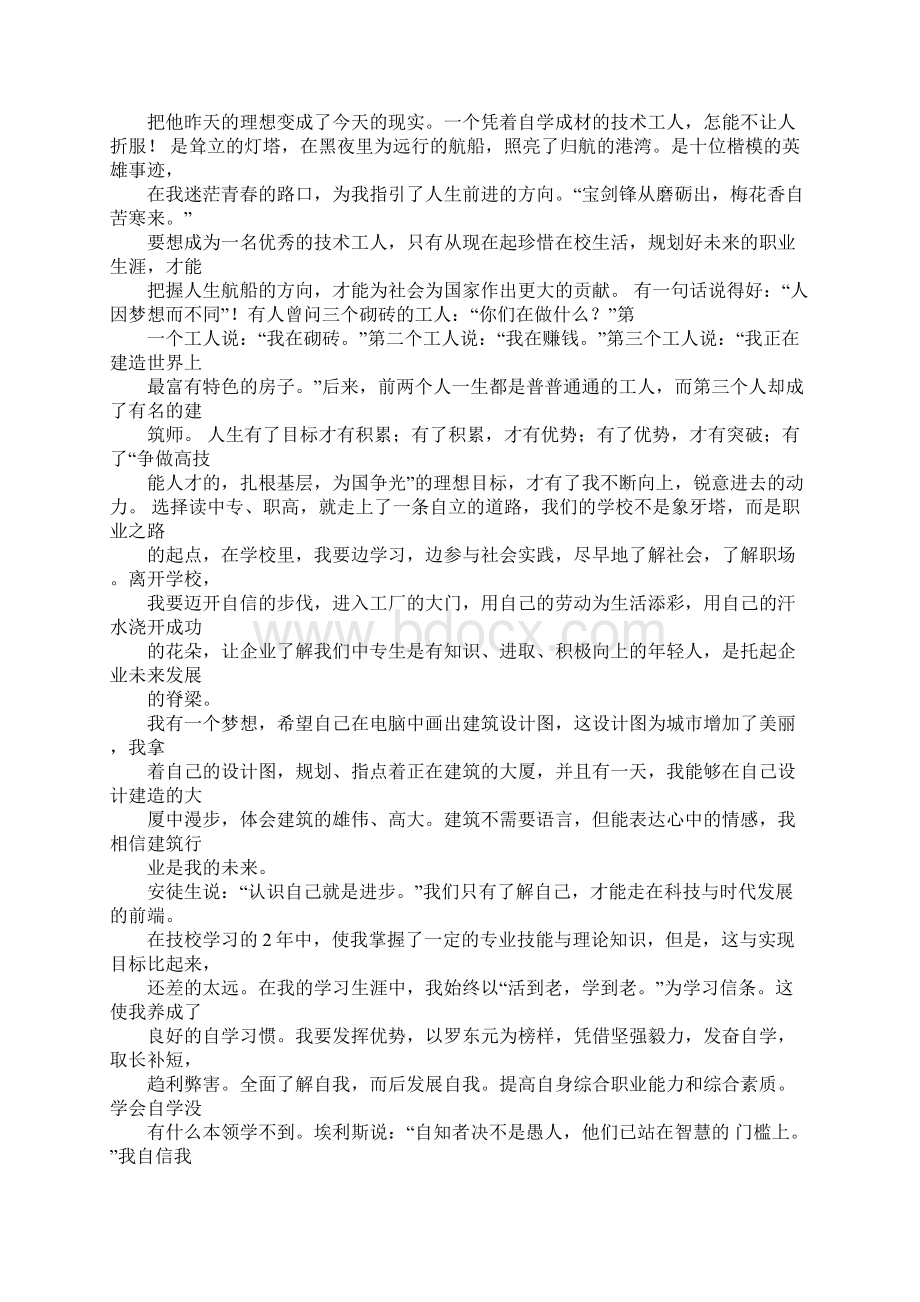 中职教师演讲稿.docx_第3页