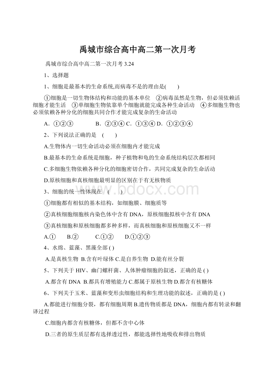 禹城市综合高中高二第一次月考Word格式.docx