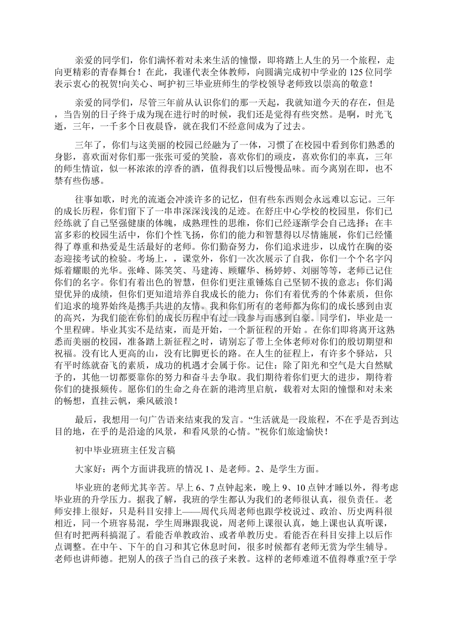 毕业班班主任发言稿多篇.docx_第2页