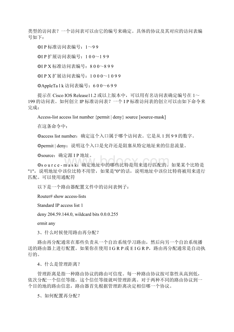 网络工程师基础知识文档格式.docx_第2页