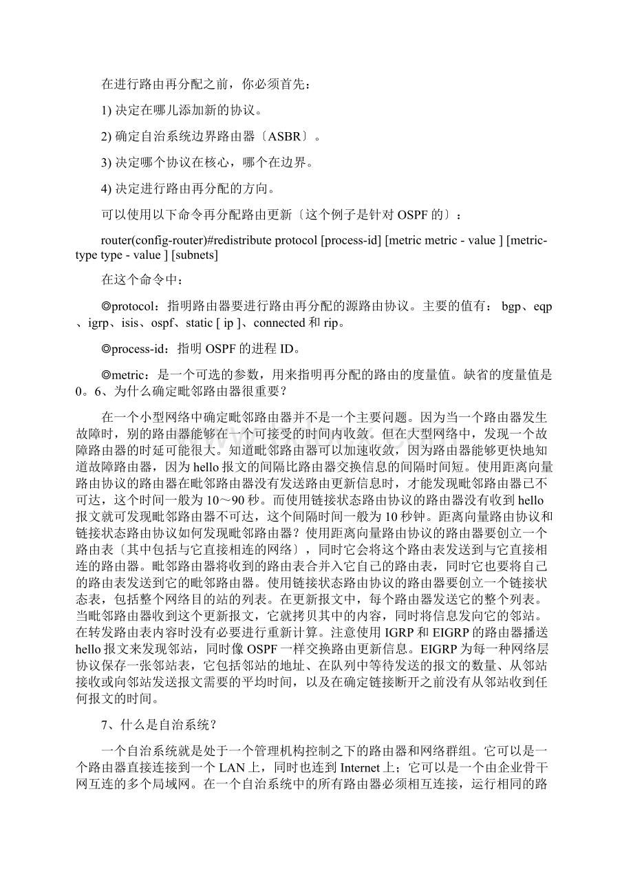 网络工程师基础知识文档格式.docx_第3页