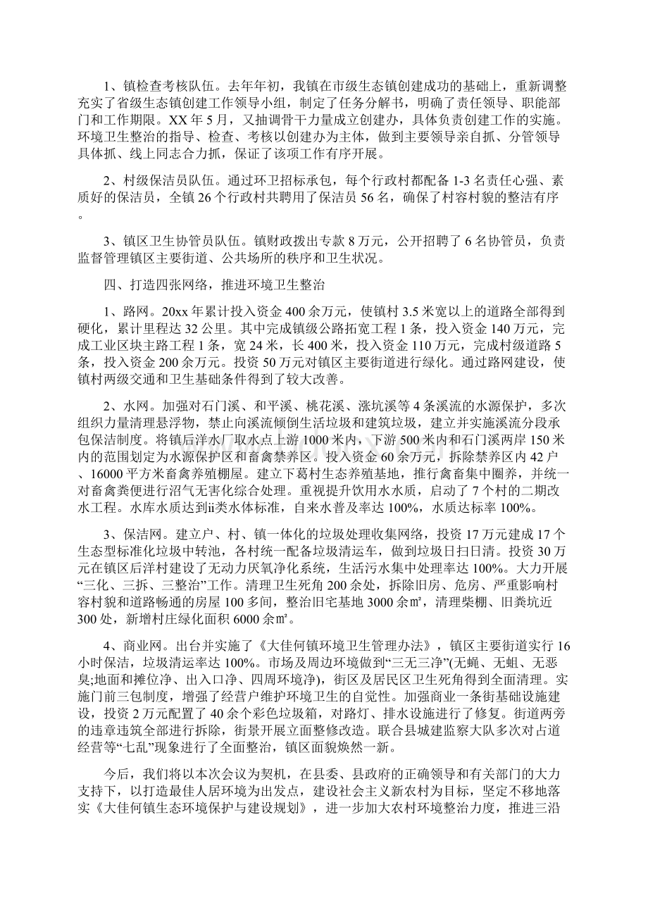 村环境卫生工作总结3篇与村禁毒工作总结汇编docWord文档格式.docx_第2页