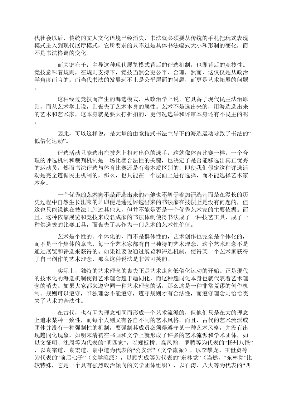 当代书法的低俗化运动.docx_第2页