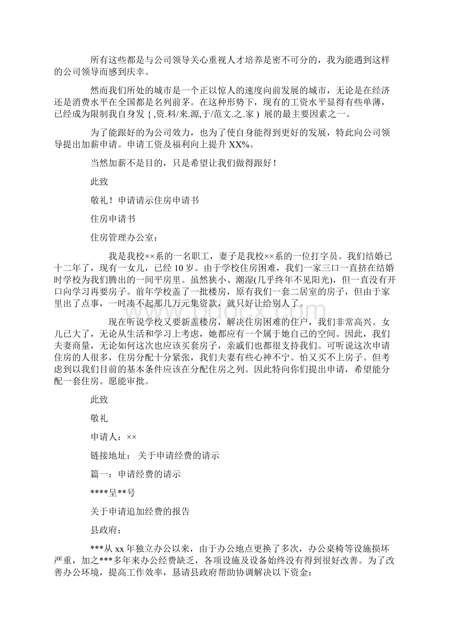 购买办公用品的请示关于申请的请示Word格式文档下载.docx_第2页