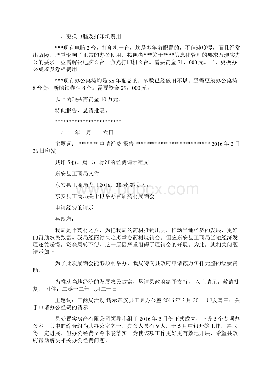 购买办公用品的请示关于申请的请示Word格式文档下载.docx_第3页