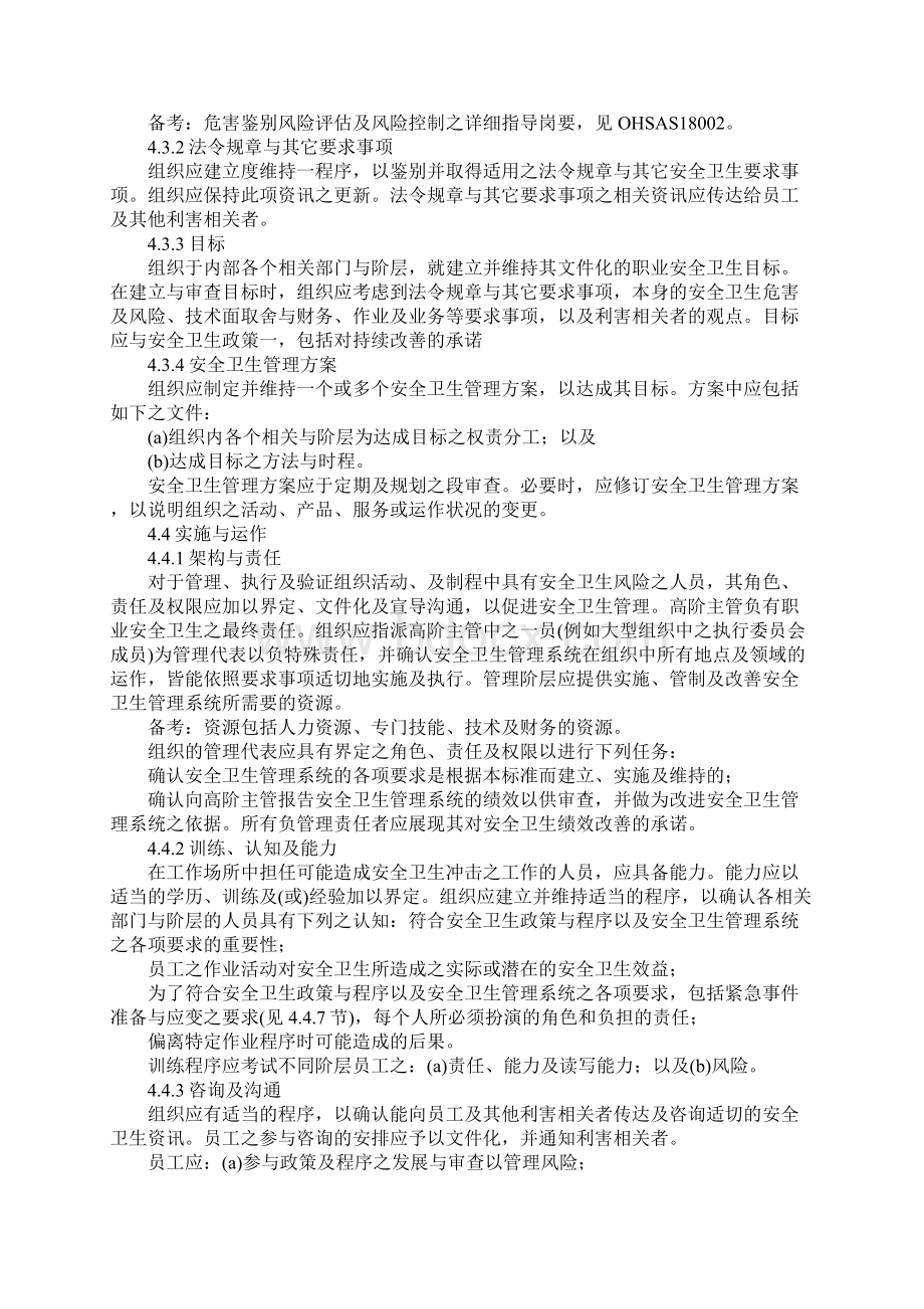 职业健康安全管理体系概况.docx_第3页