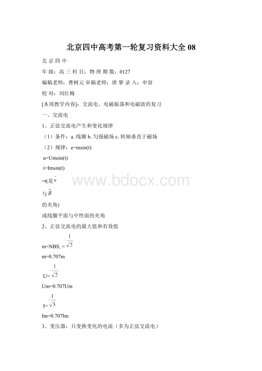 北京四中高考第一轮复习资料大全08.docx_第1页