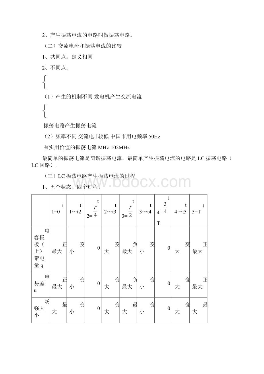 北京四中高考第一轮复习资料大全08.docx_第3页