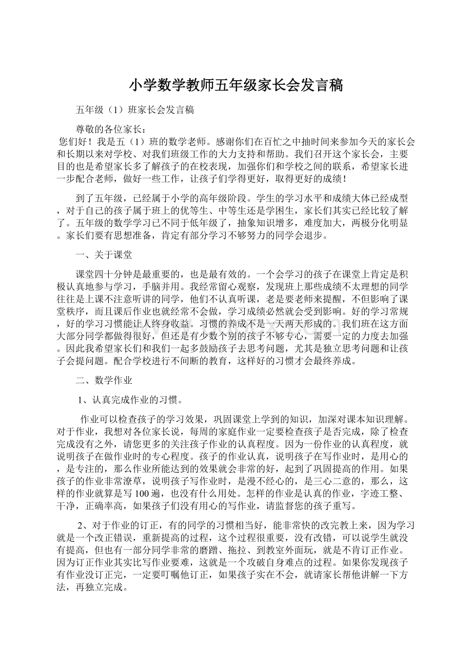 小学数学教师五年级家长会发言稿.docx