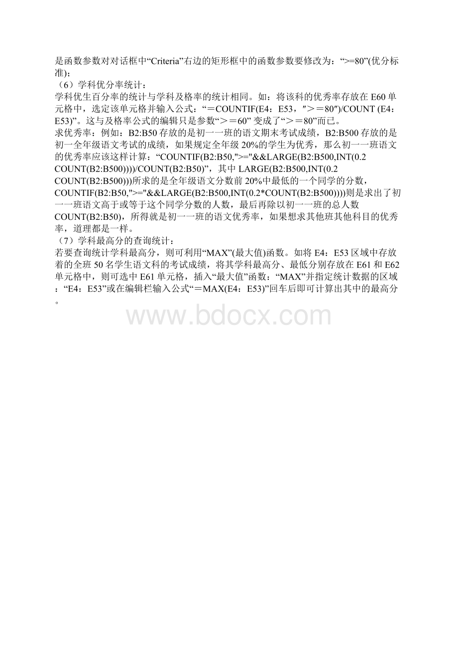 Excel表格在统计学生成绩中的应用.docx_第2页