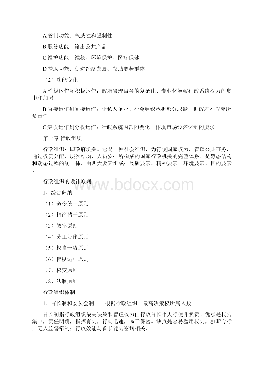 公共行政学知识要点.docx_第2页