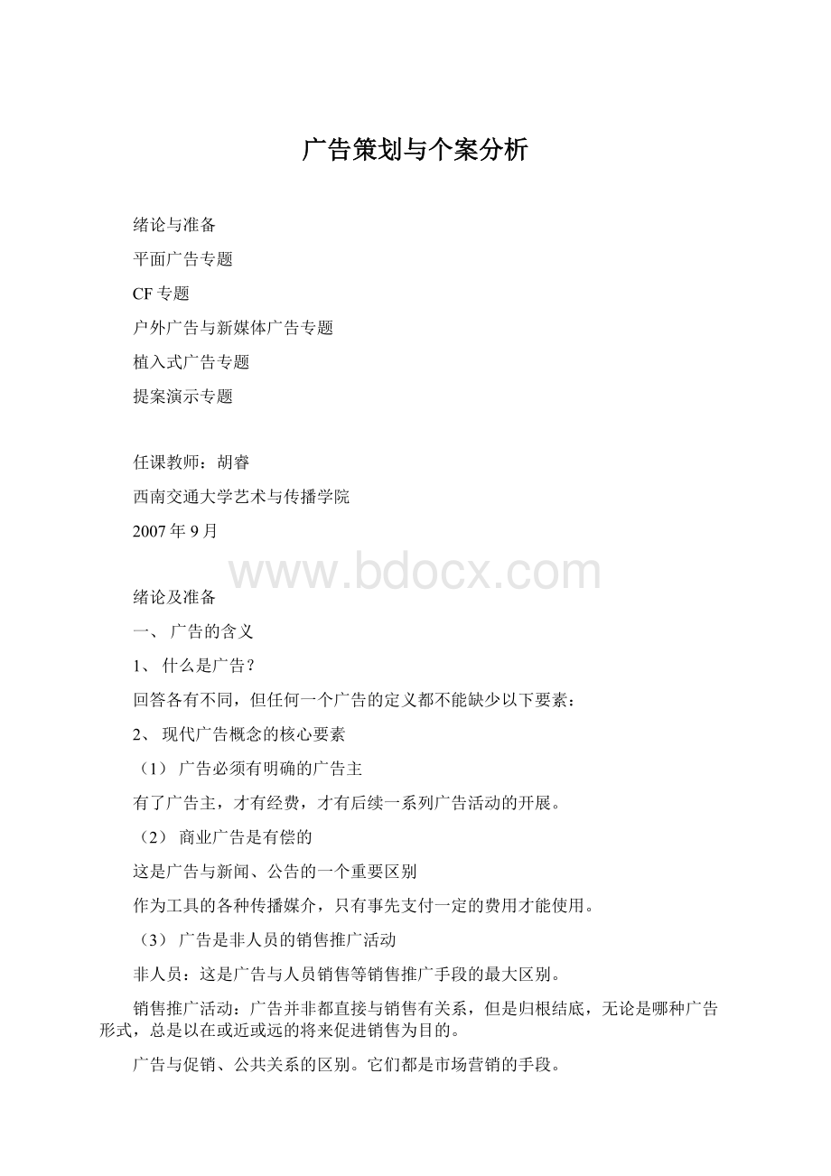 广告策划与个案分析.docx