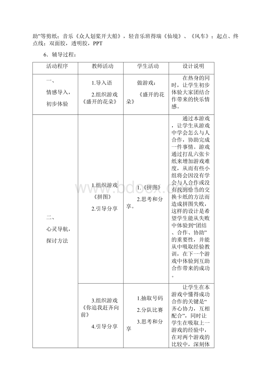 小学团队心理辅导活动教案.docx_第2页