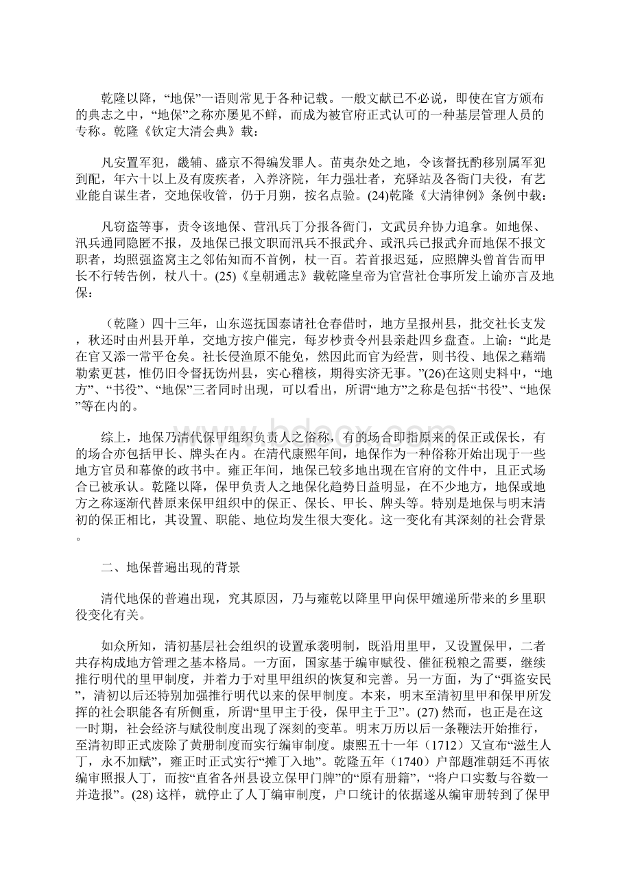 清代基层社会的地保.docx_第3页