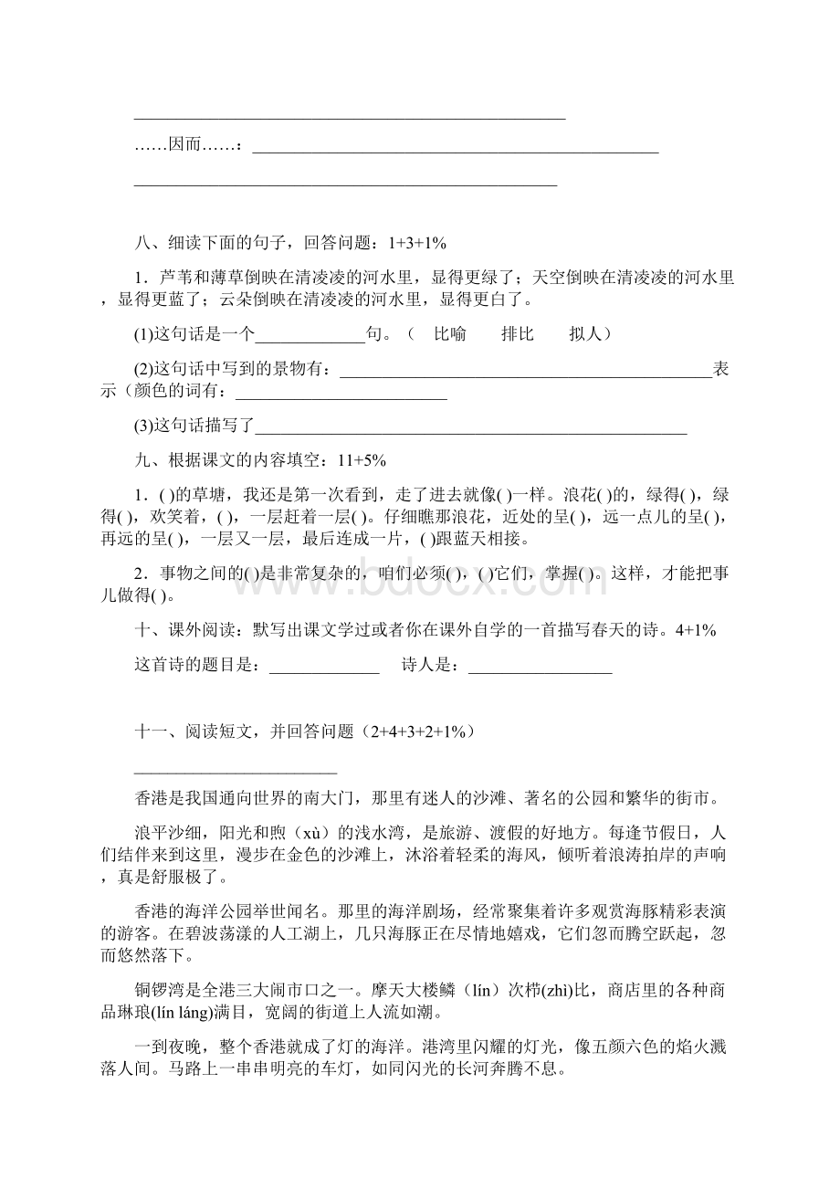 五年级语文上册第八单元测试题Word下载.docx_第2页