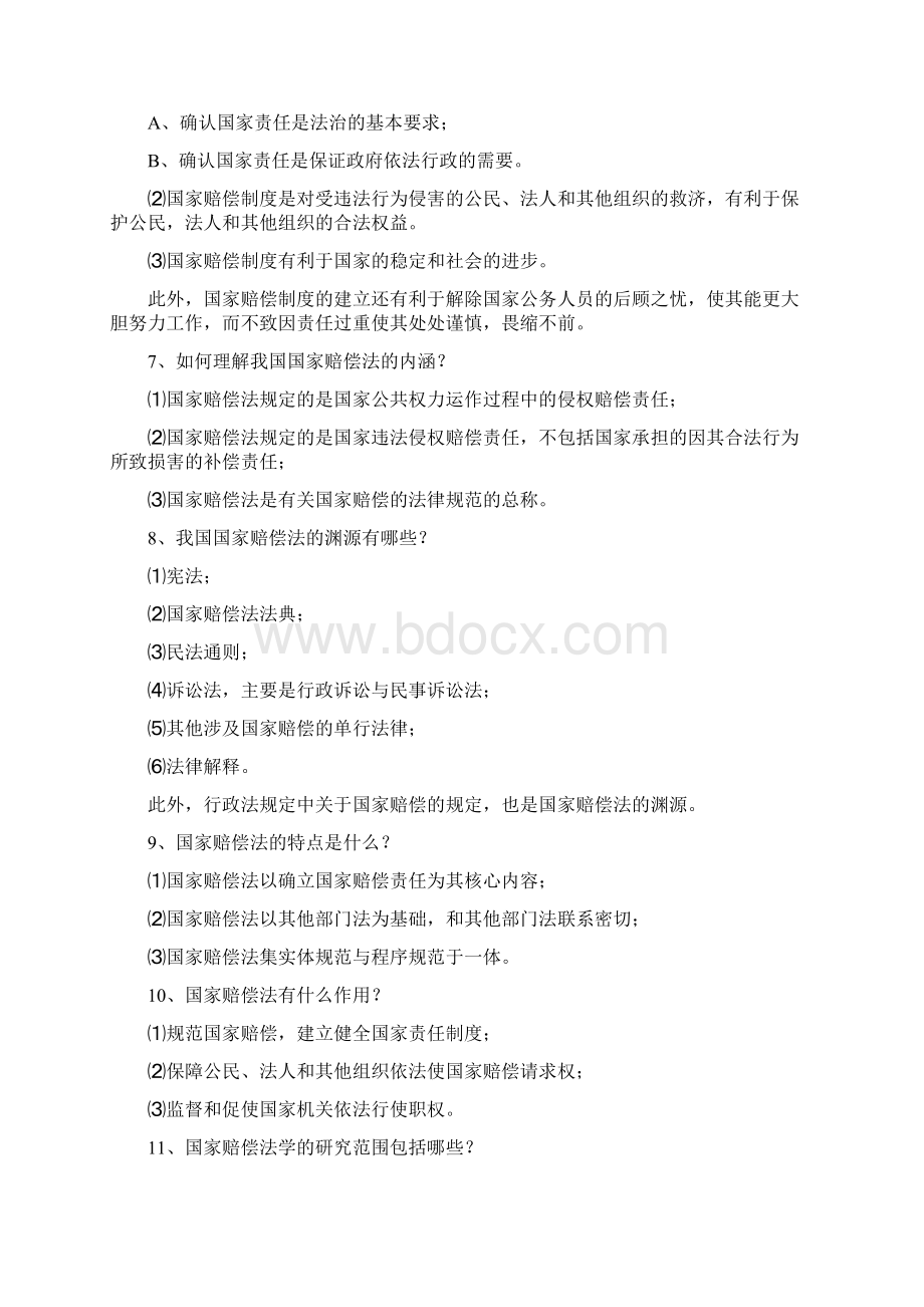 国家赔偿法春电大考试复习资料Word文件下载.docx_第3页