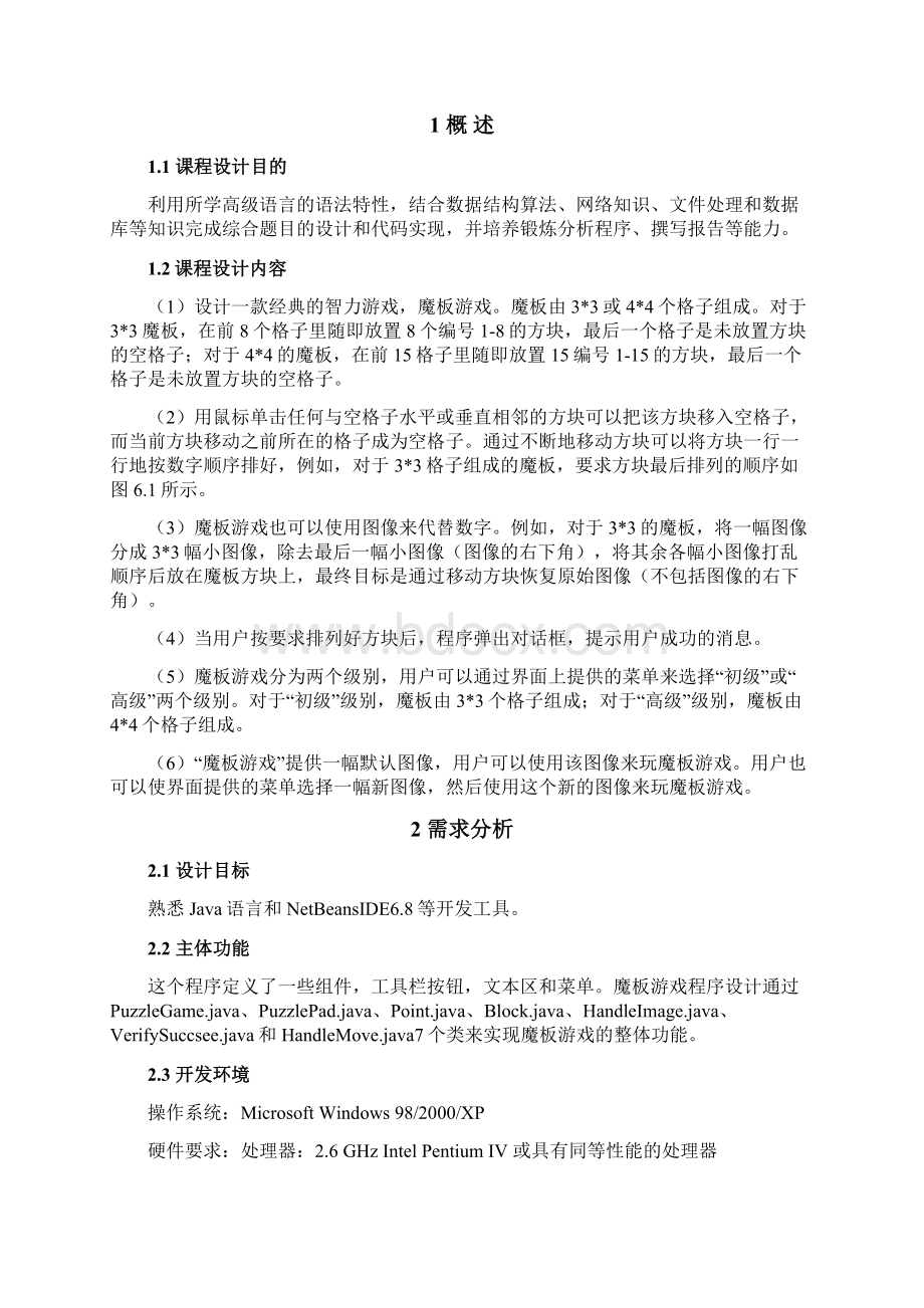 魔板游戏课程设计报告.docx_第2页