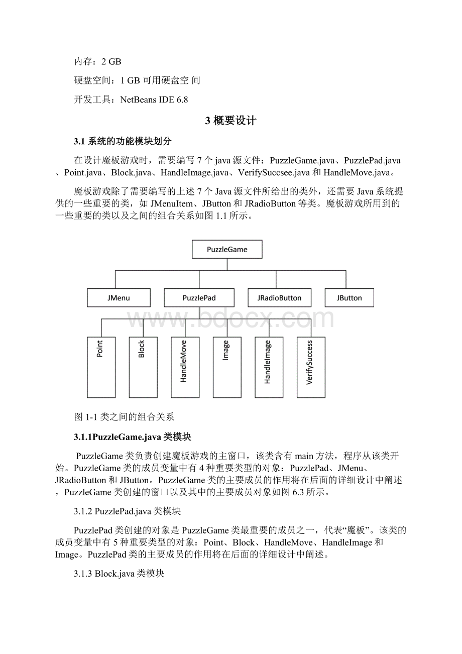 魔板游戏课程设计报告.docx_第3页