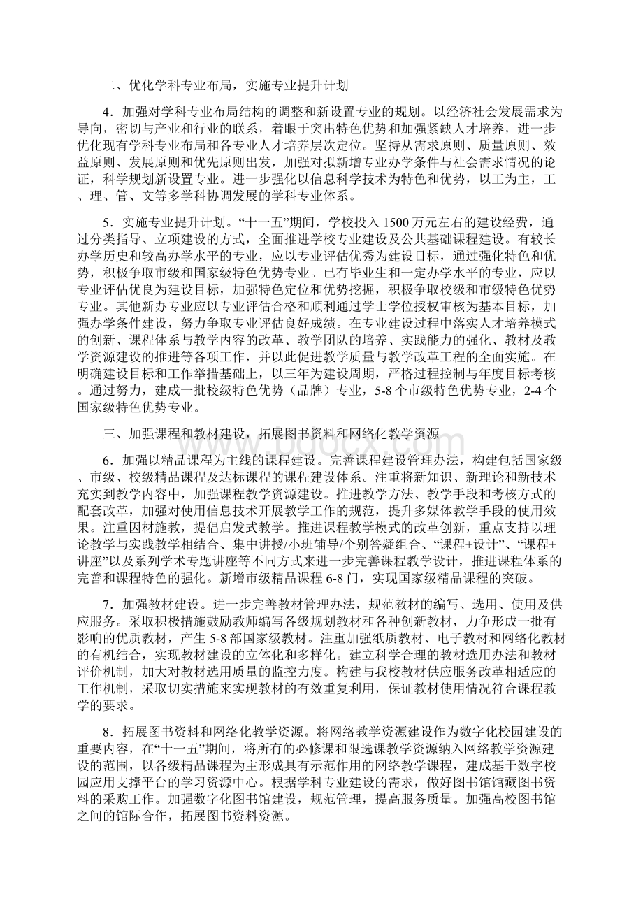 重庆邮电大学关于进一步深化教育教学改革Word下载.docx_第2页