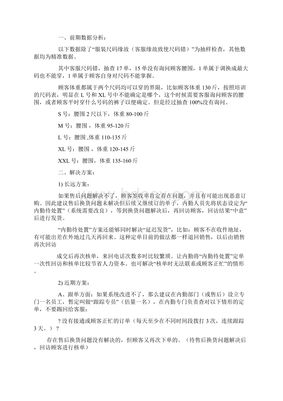 售后退换货解决方案.docx_第2页