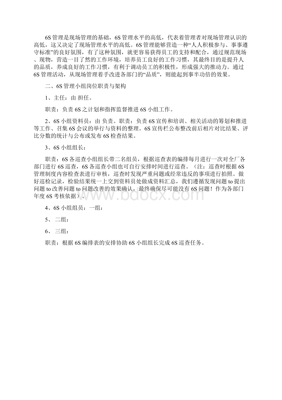 企业6S管理制度文档格式.docx_第2页