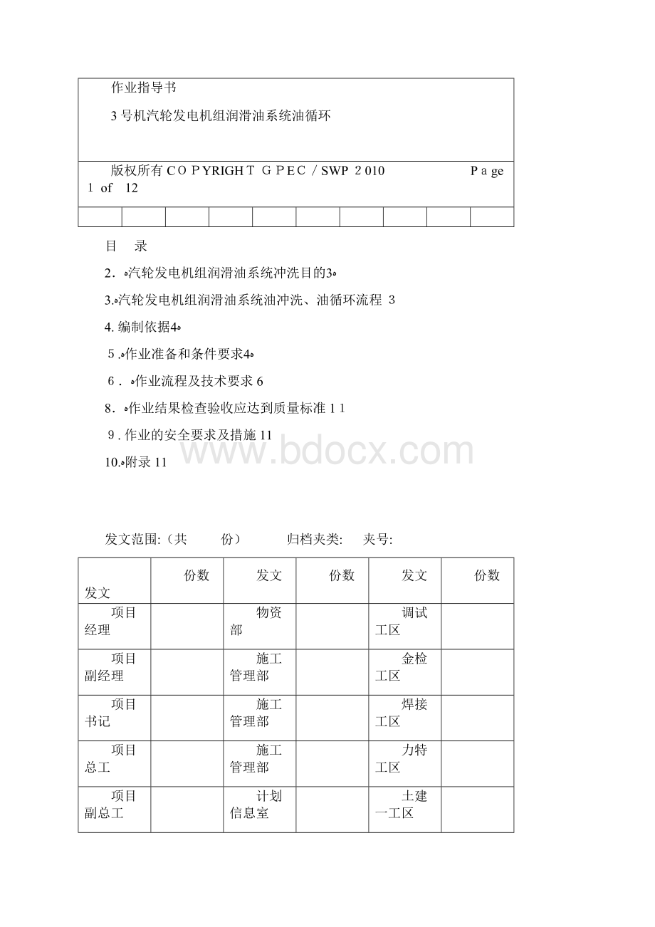 汽轮发电机组润滑油系统油循环要点.docx_第2页