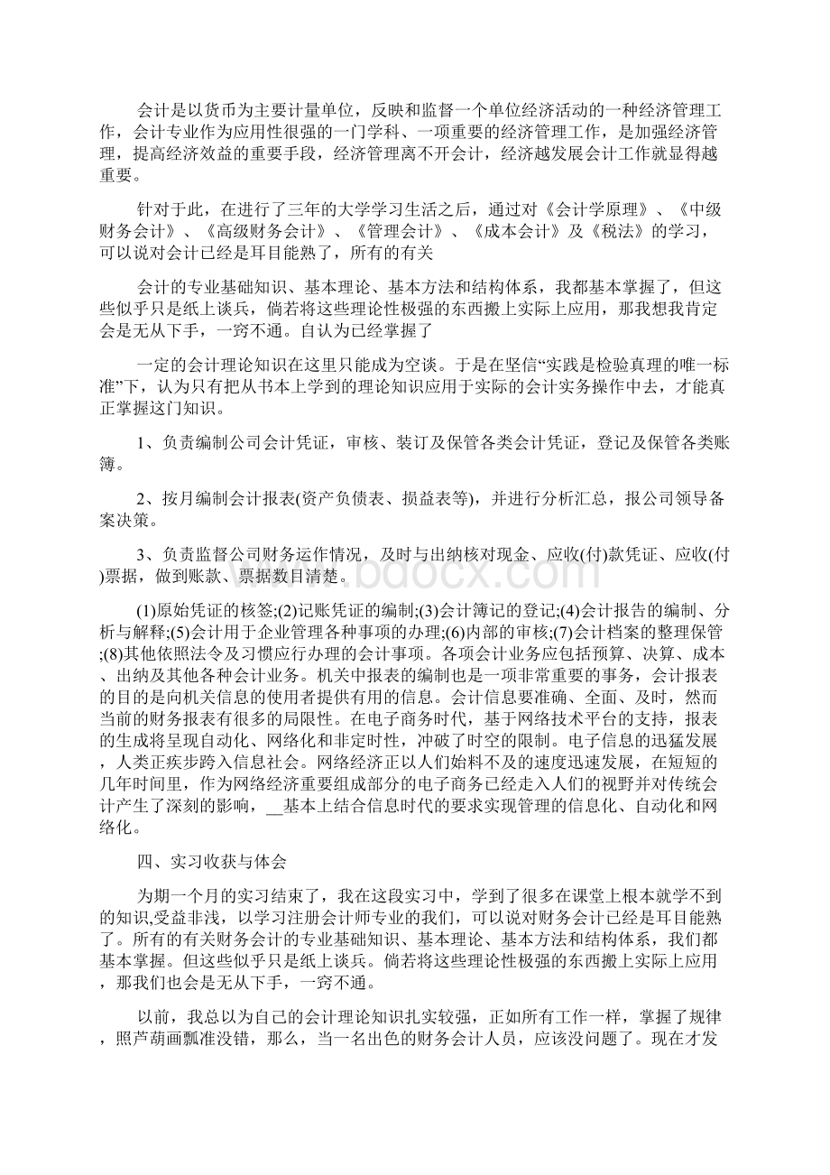 财务处实习总结Word下载.docx_第2页