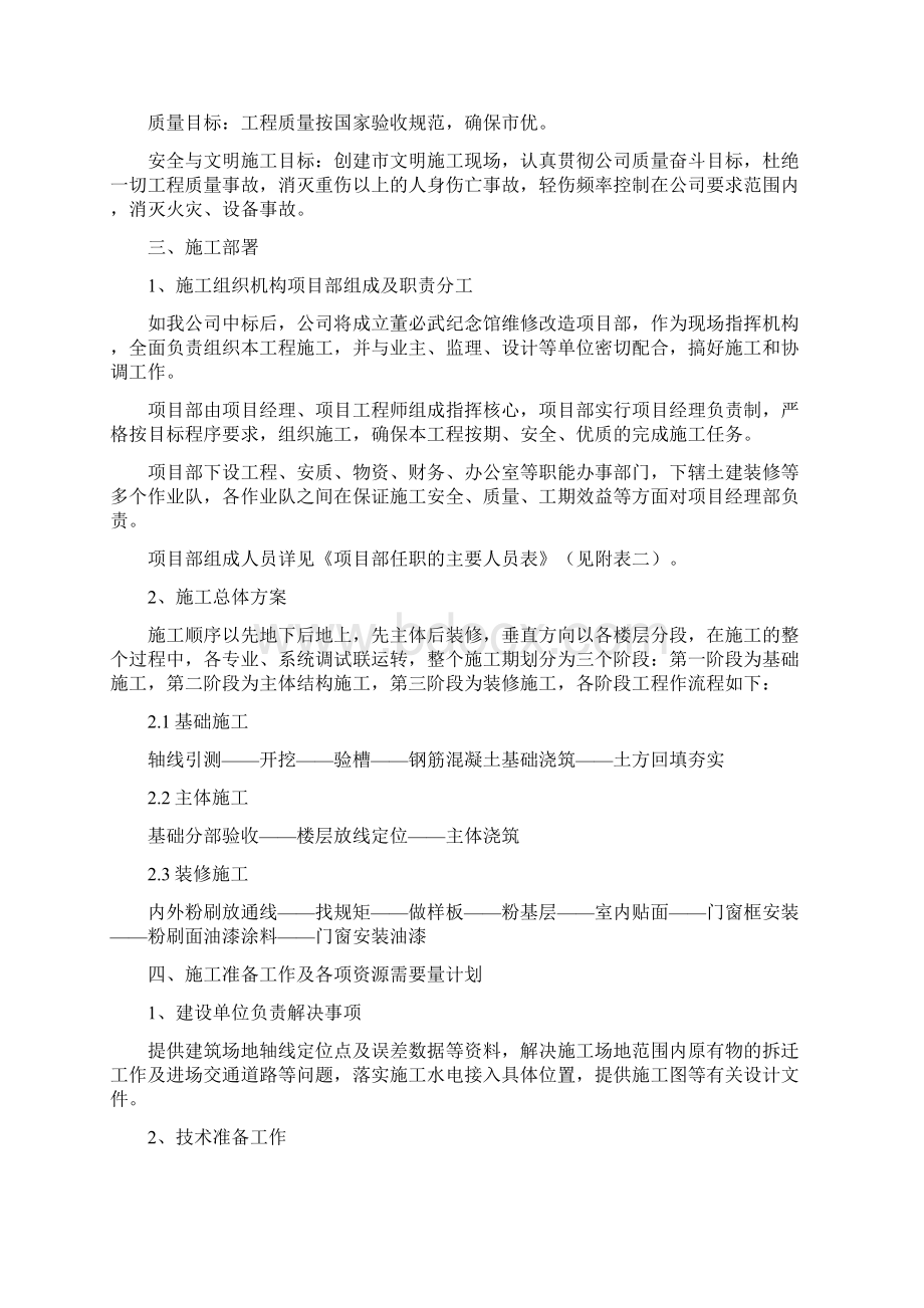 纪念馆维修改造项目部施工方案施工方案doc.docx_第2页