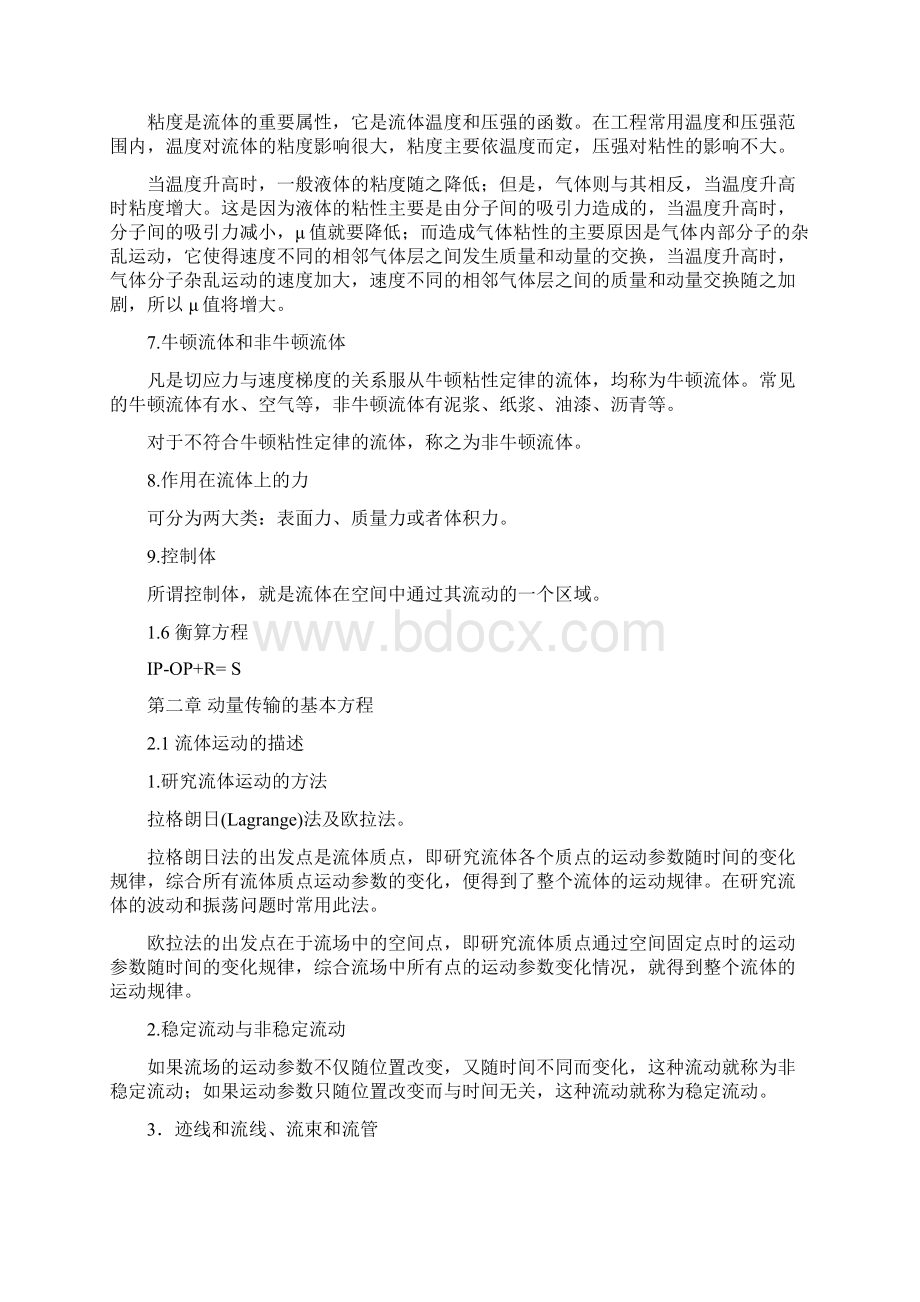 冶金传输原理总复习.docx_第2页