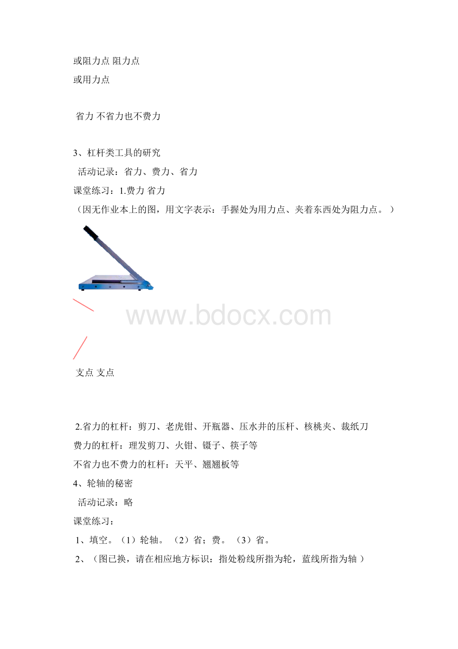 科学六年级上册作业本参考答案Word格式文档下载.docx_第2页